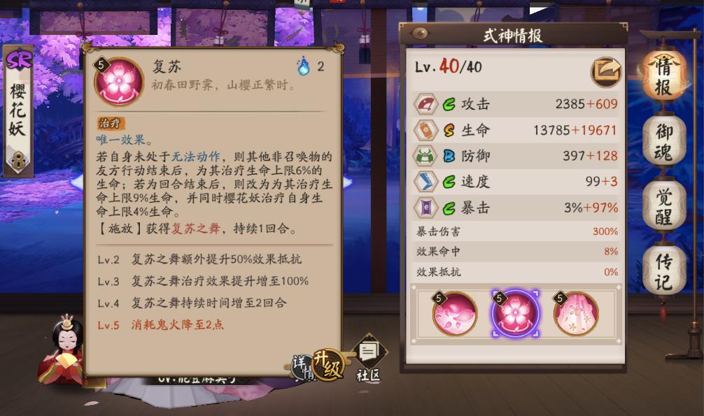 樱花妖怎么样才能奶满铃彦姬,樱花妖111能搭配铃彦姬吗