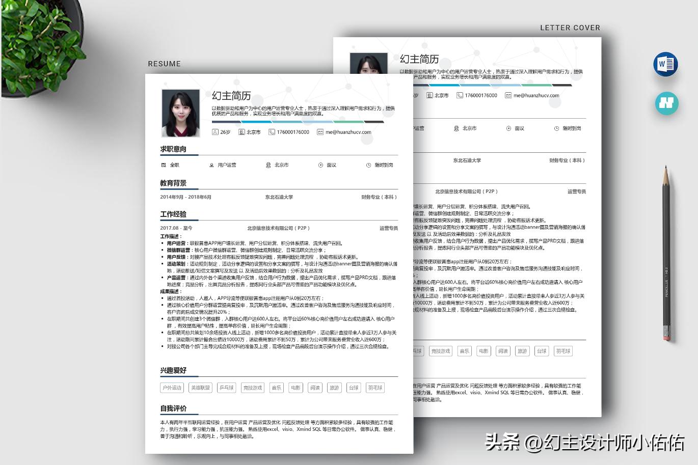 团队运营主管个人简历,运营经理个人简历模板