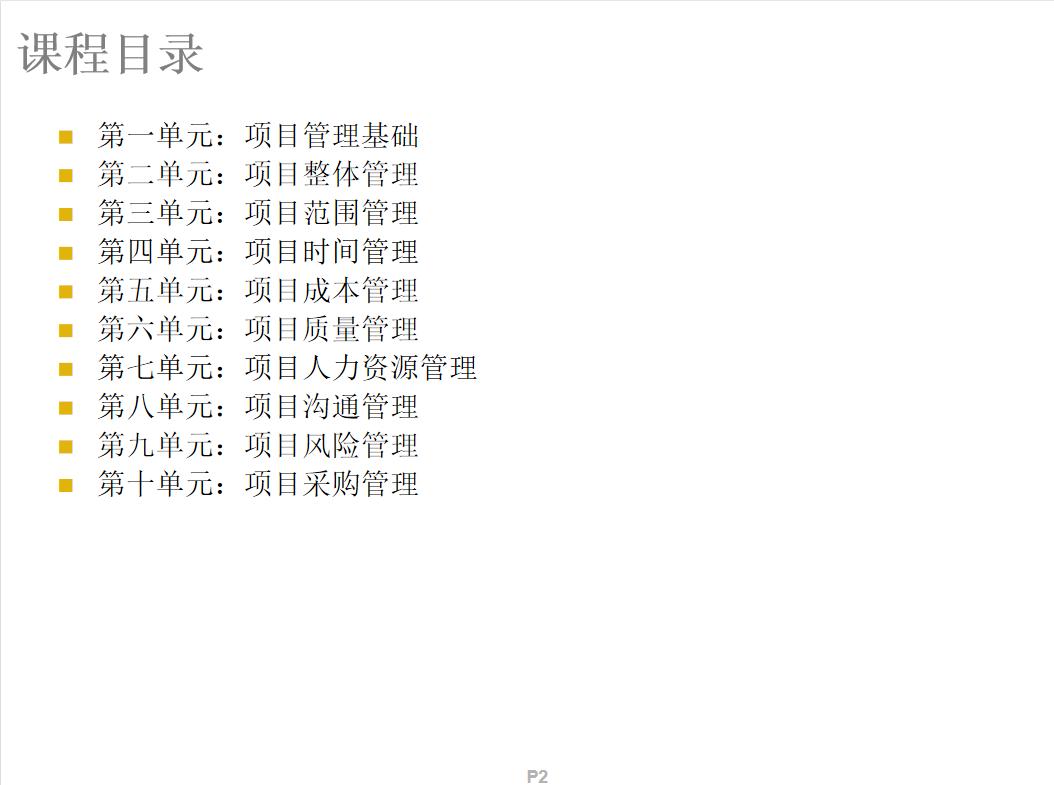 从pmp到卓越项目经理管理实战技巧,pmp项目管理十大知识真值得学习