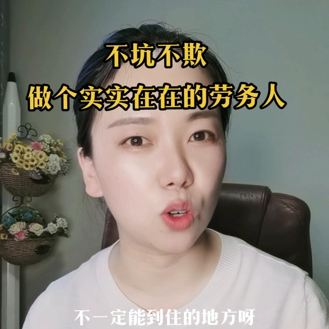 劳务行业怎么避免被坑 (劳务行业真的很难做吗)