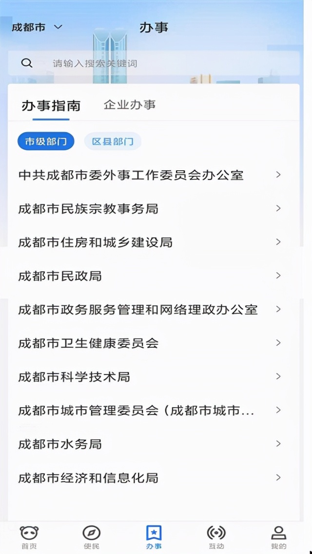 下载天府蓉易办,天府蓉易办app是哪个部门做的
