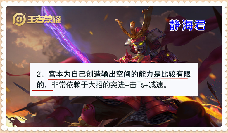 王者荣耀宫本重做名场面,宫本重做思路