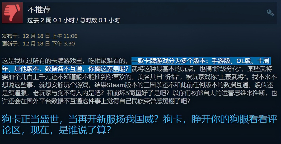 三国杀steam为什么差评,steam差评榜第一是三国杀哪个版本