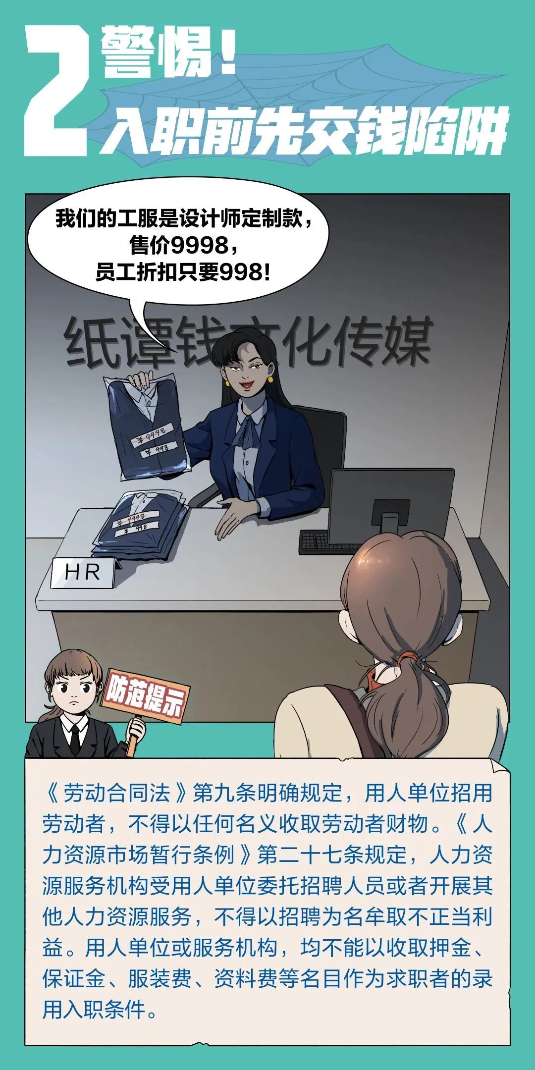 求职过程中的面试技巧和注意事项,求职处处要当心