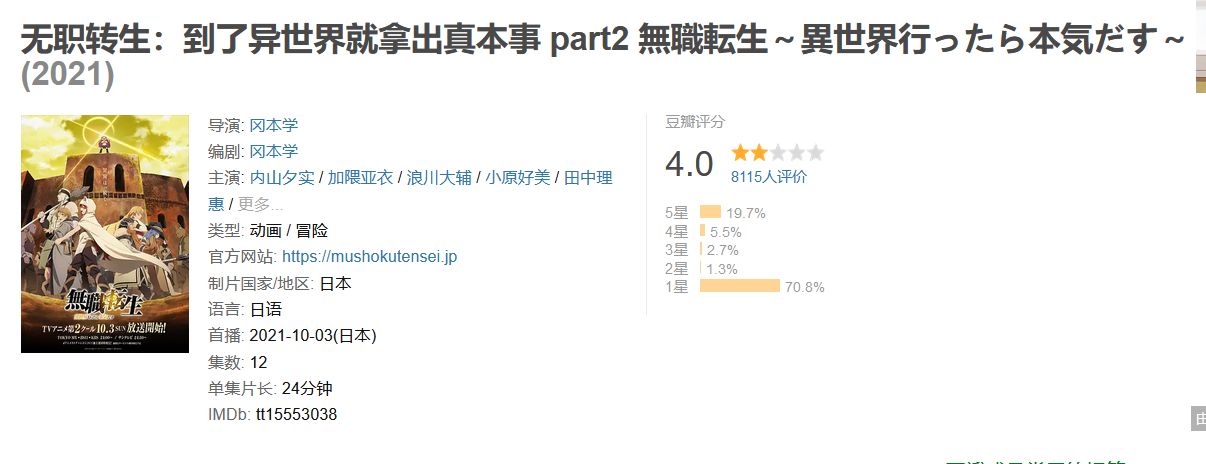 无职2,无转职鲁迪的结局