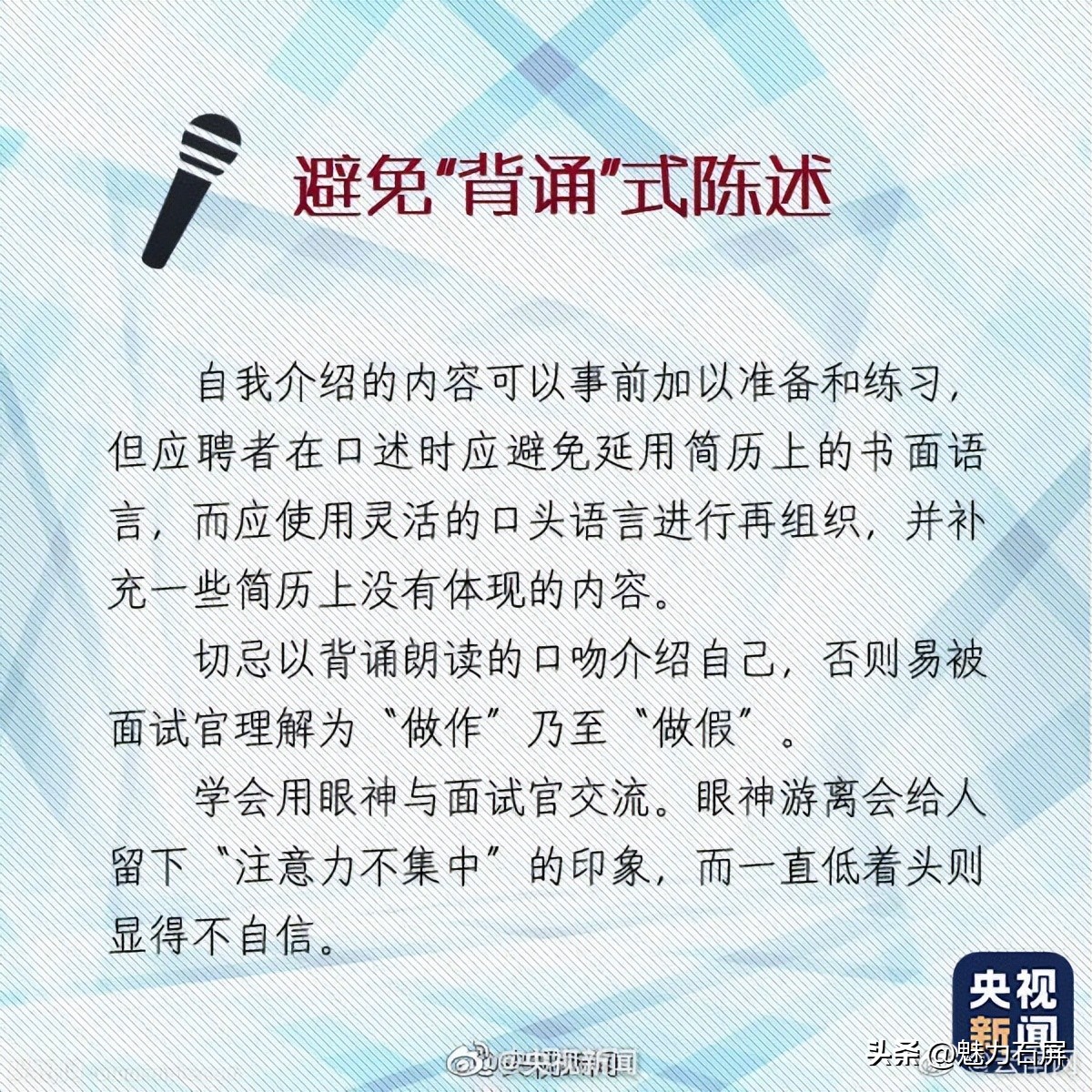 面试自我介绍怎么说好显得不俗,面试自我介绍怎样表现得自信大方