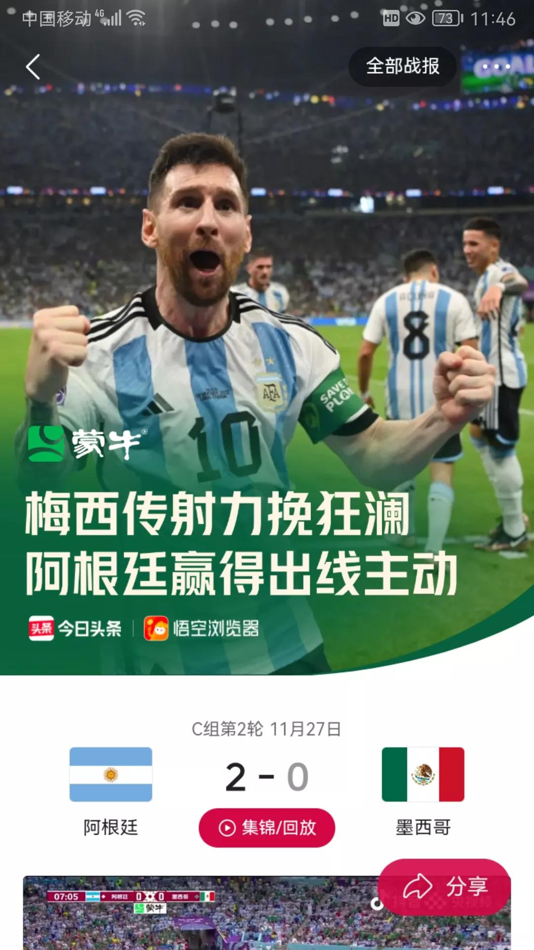 辞去公职看世界杯的小伙子：勇气可嘉，愿你将来不后悔