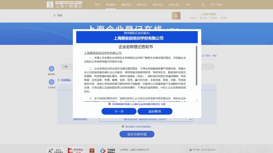 体育类校外培训机构申办流程,体育类校外培训机构准入指导意见