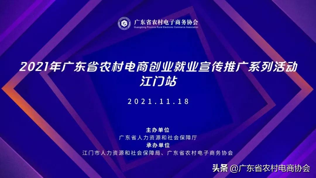 江门农村电商扶持,广东省农村电商工程推动就业创业
