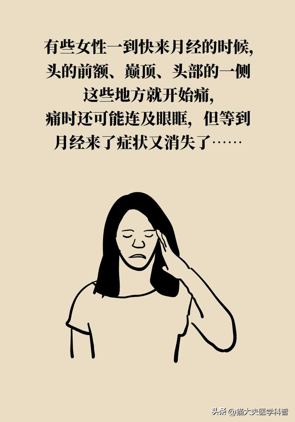 月经前头痛恶心呕吐是怎么回事,经期前头痛欲裂缓解穴位