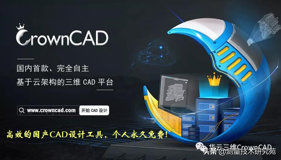 crowncad是免费的吗,fusion360为什么不是纯云化产品