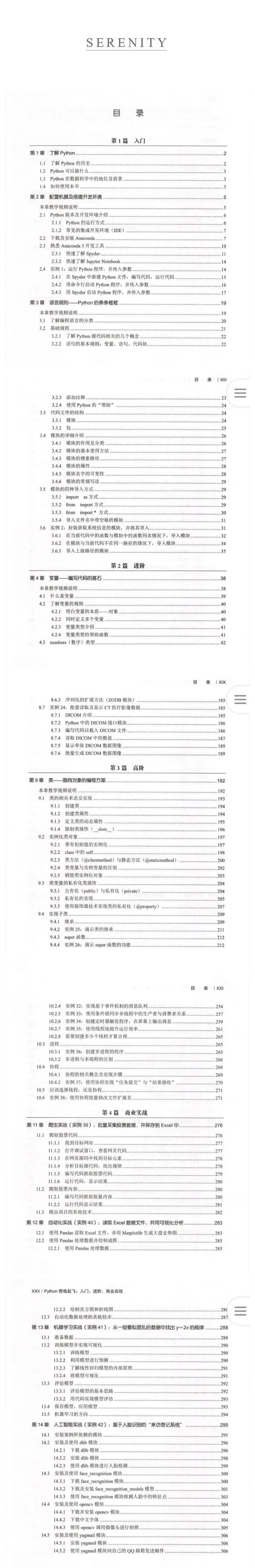 豆瓣评分9.6，15位技术专家联合力荐python入门书籍带项目