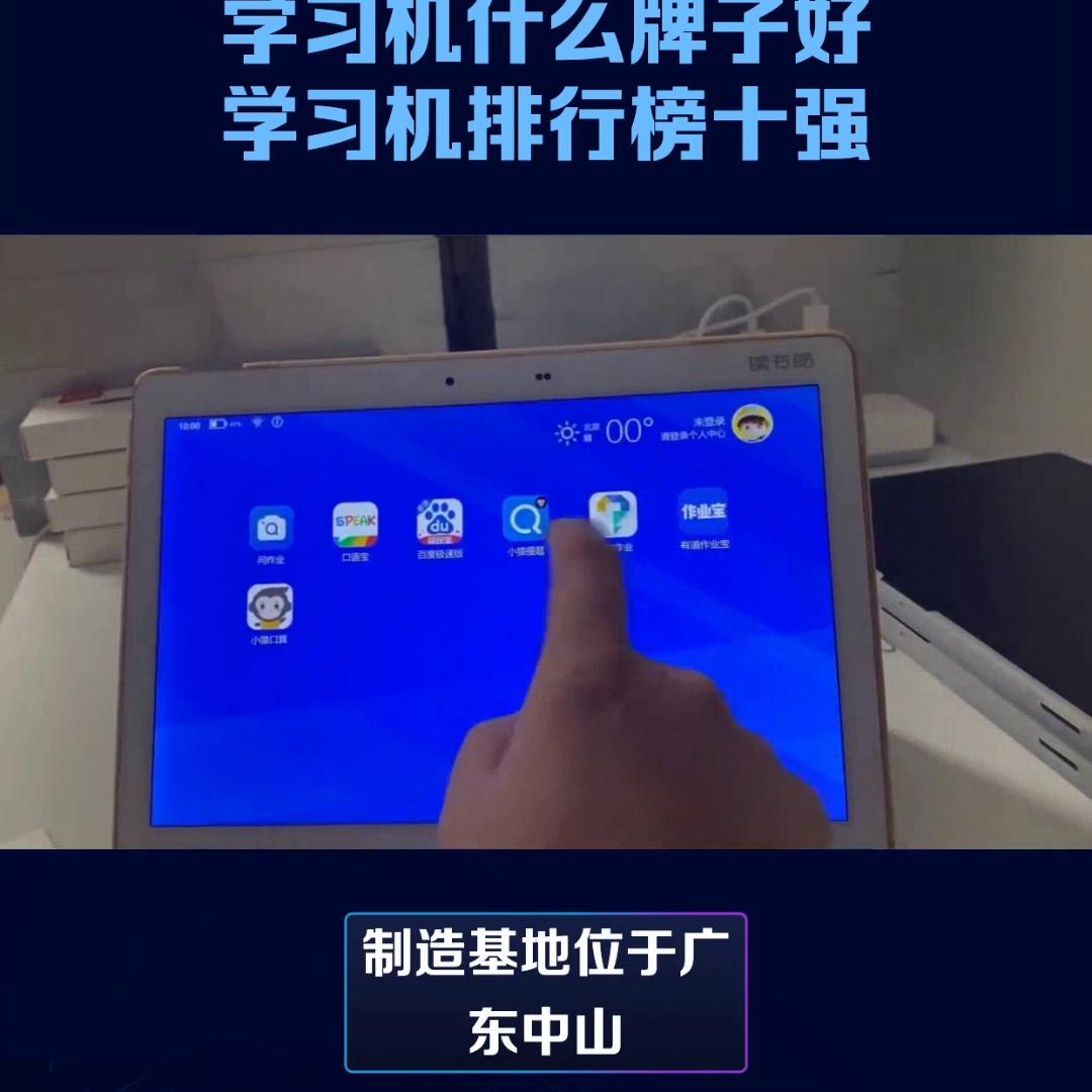 好的学习机哪个牌子的好,学习机排行榜十大品牌是哪些