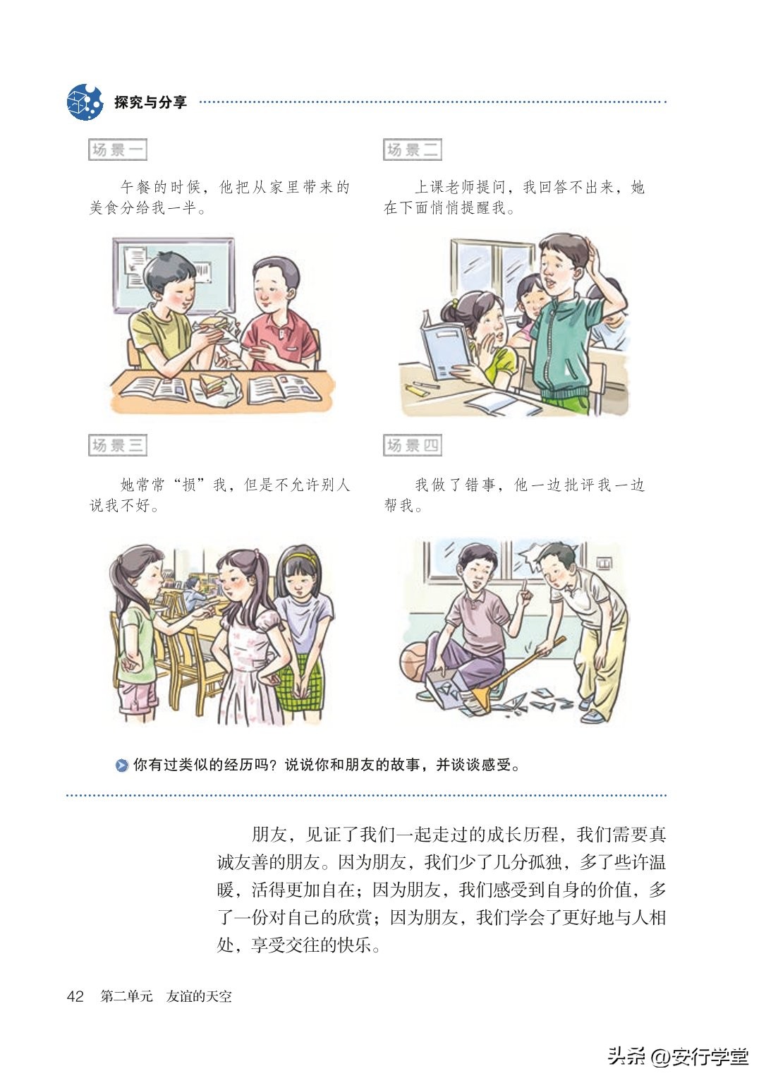 统编版道德与法治课本,七年级下册道德与法治电子课本