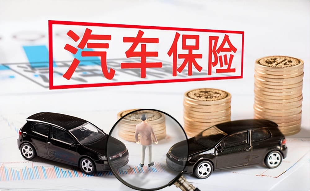 汽车保险全部知识,汽车保险相关知识与法规