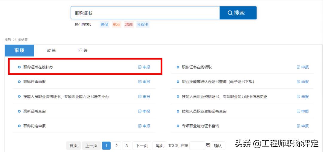 职称证书丢失补办流程,职称电子证书补办和换发区别