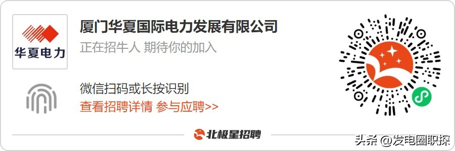 厦门华厦国际电力校园招聘,厦门电力公司招聘