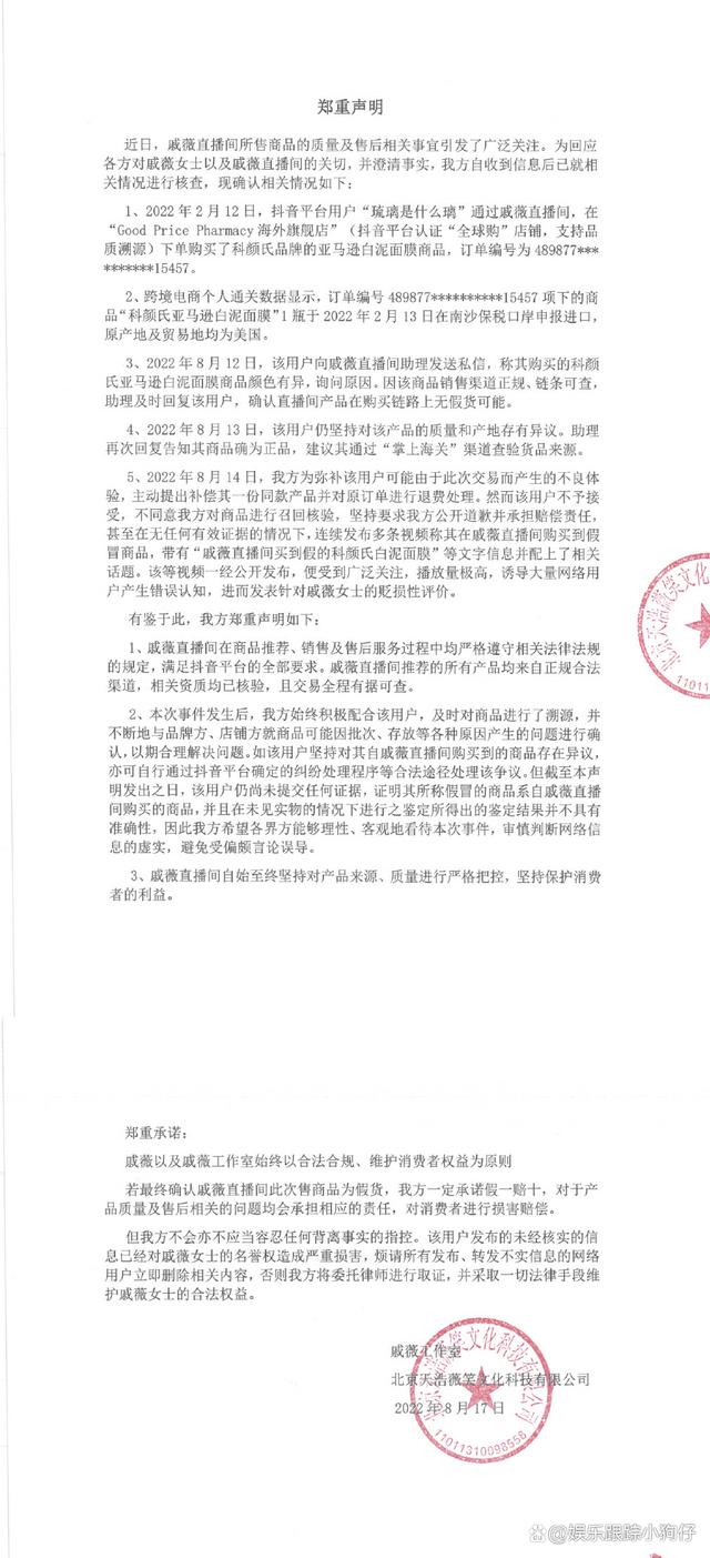 戚薇直播间卖正品还是假的,戚薇直播间里的东西是正品吗
