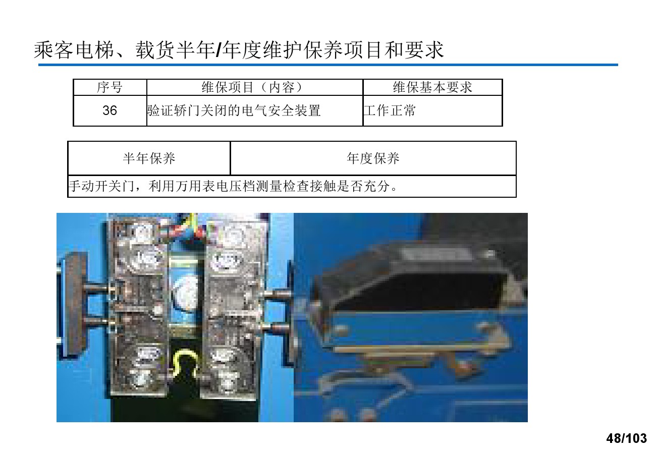 奥的斯电梯安装培训资料,奥的斯电梯保养流程视频
