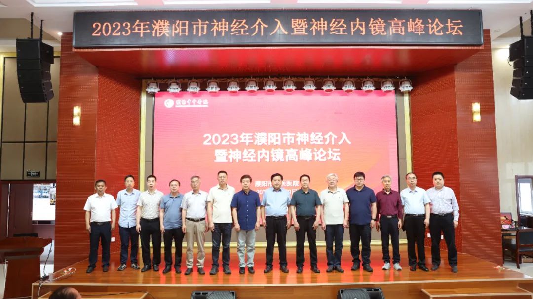 神经科学高峰论坛,神经内科专家论坛大会现场