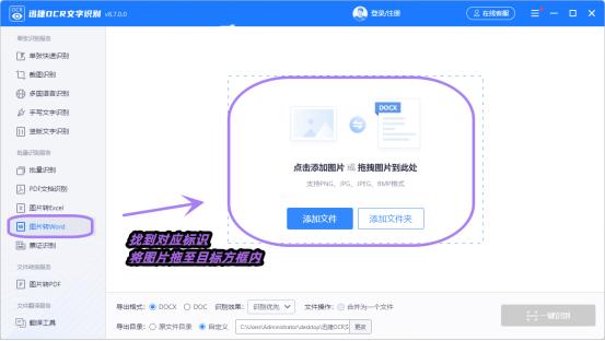 图片转word文档怎么操作,把图片文字转换成word文档的软件