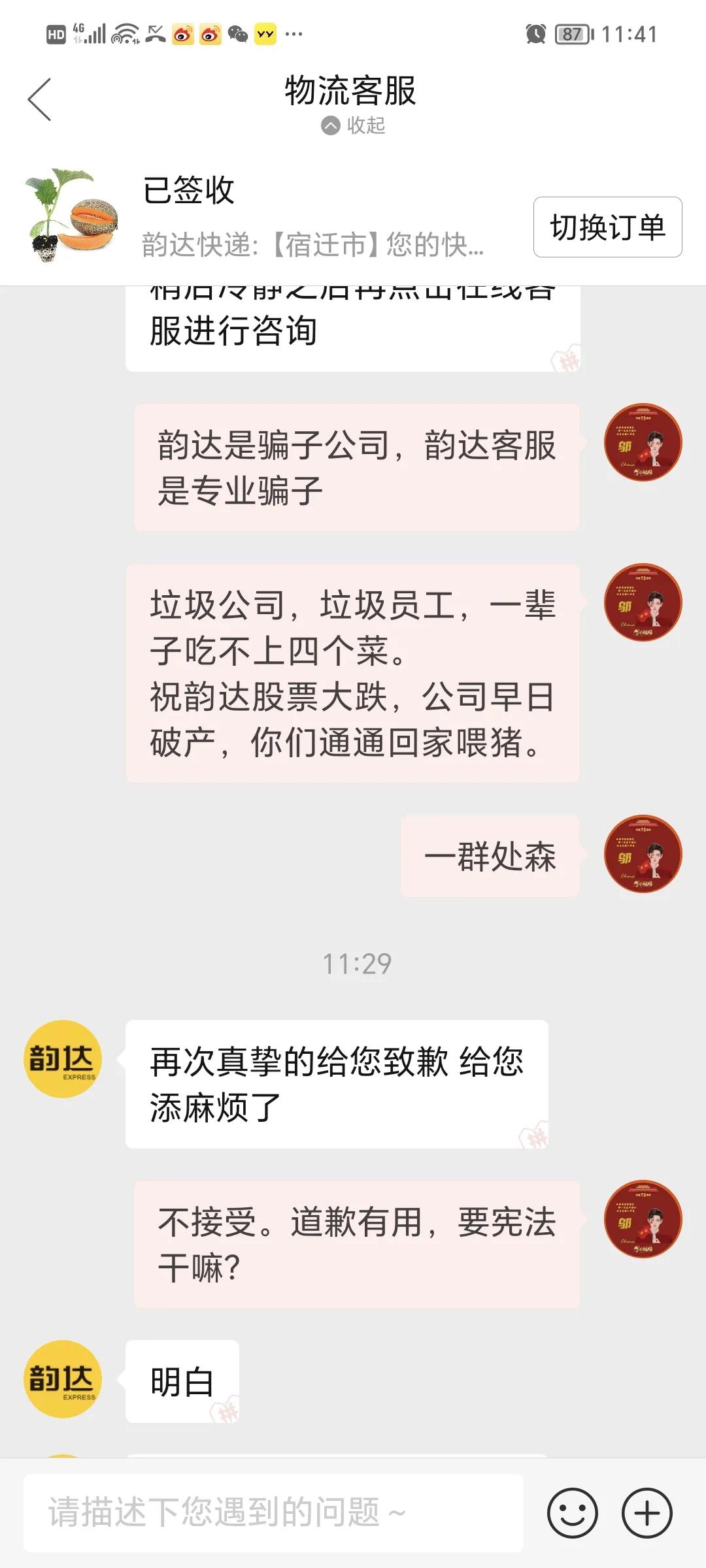 韵达快递骗子,韵达快递有骗局吗