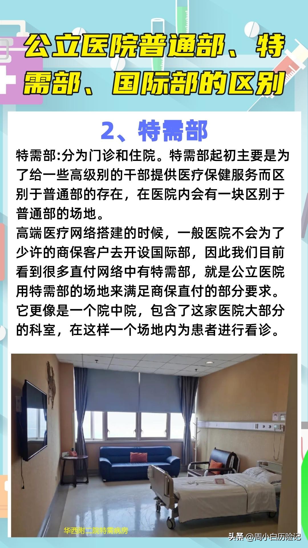 正规的医疗机构有哪些,哪个医疗机构看病最便宜