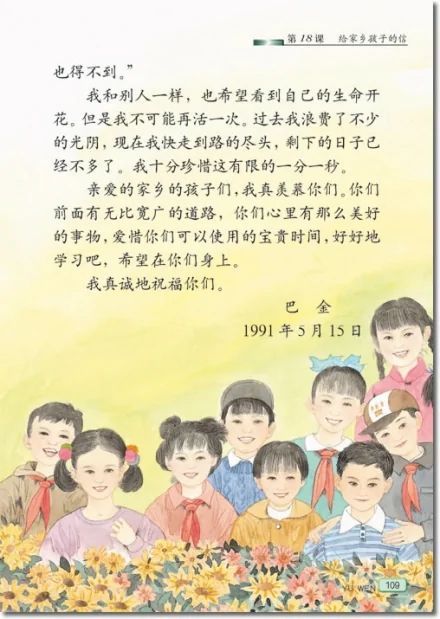 巴金作品入选过中小学语文课本有11篇，还是比不上鲁迅的数量