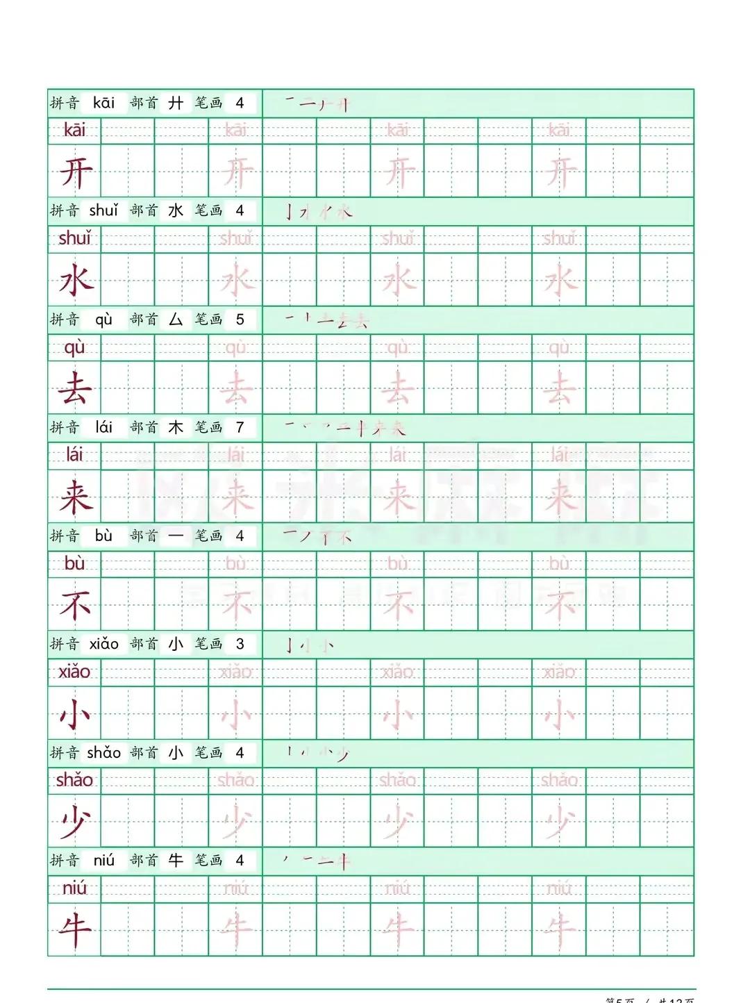 小学一年级识字笔画部首拼音,一年级汉字笔画练习表