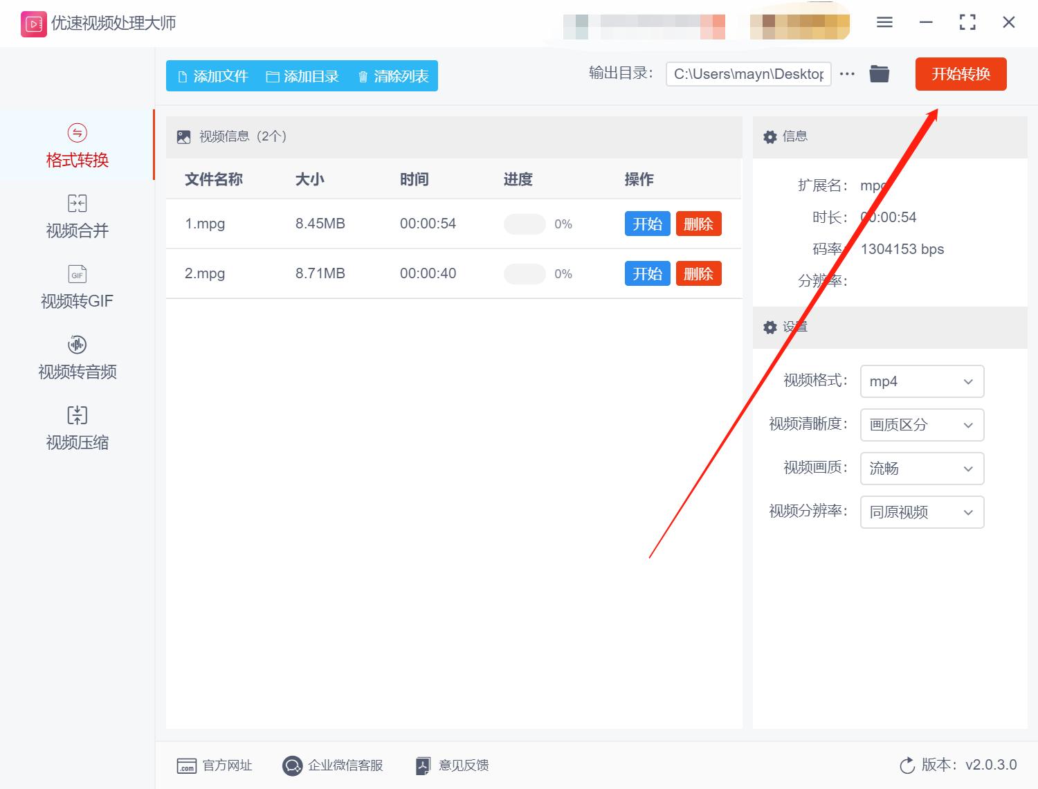 mpg文件如何免费转mp4,mpg文件怎么转换视频