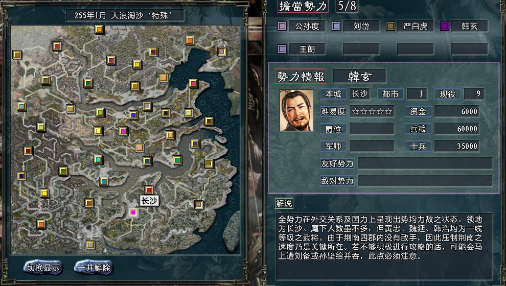 大浪淘沙韩玄,三国志11大浪淘沙赵云武力