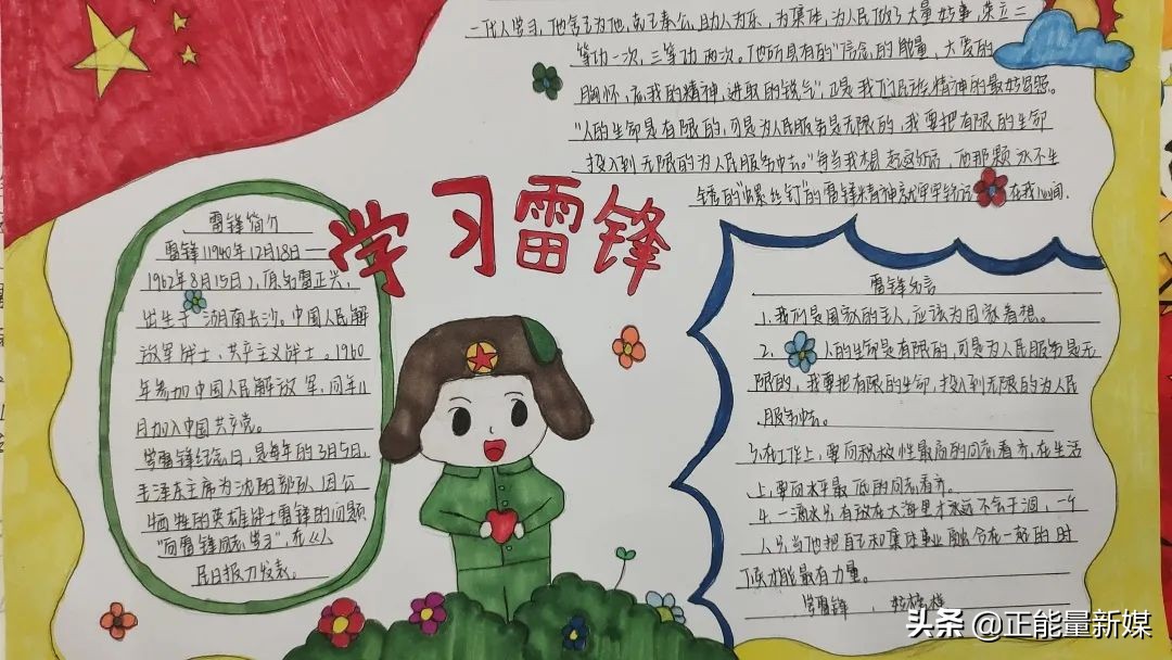 传承雷锋精神党日活动,红色教育课雷锋精神代代传