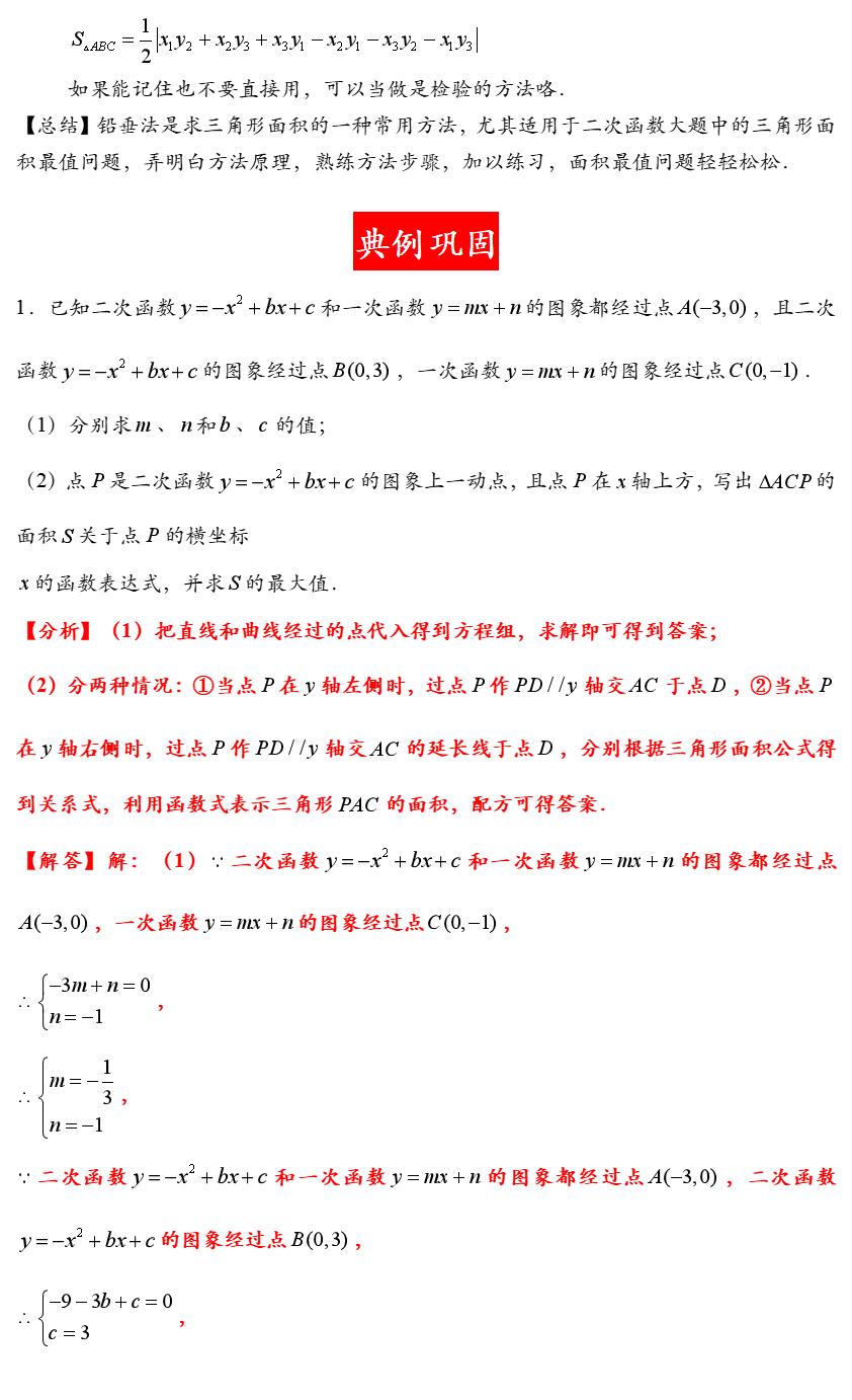 中考数学解题技巧最新版,数学中考题型及解题技巧