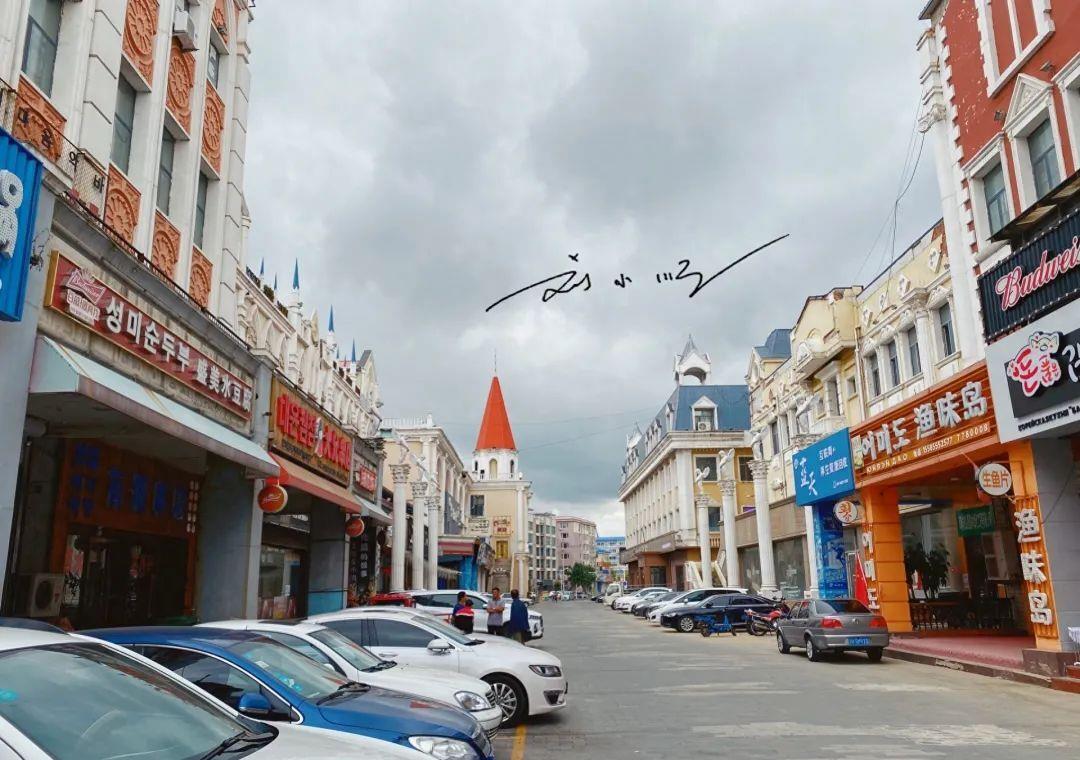 珲春欧式街离新西市场近吗,珲春汉唐街夜市和欧式街