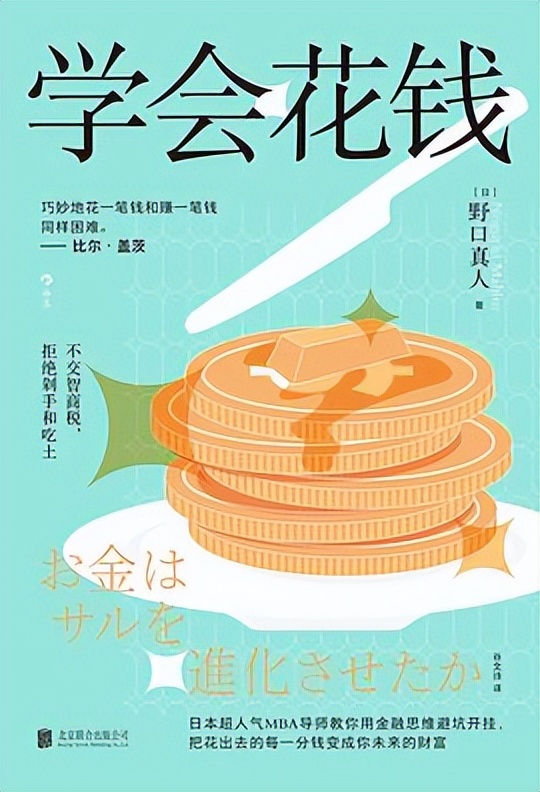 马爸爸没教会你的,这本书来教你:618如何《学会花钱》?