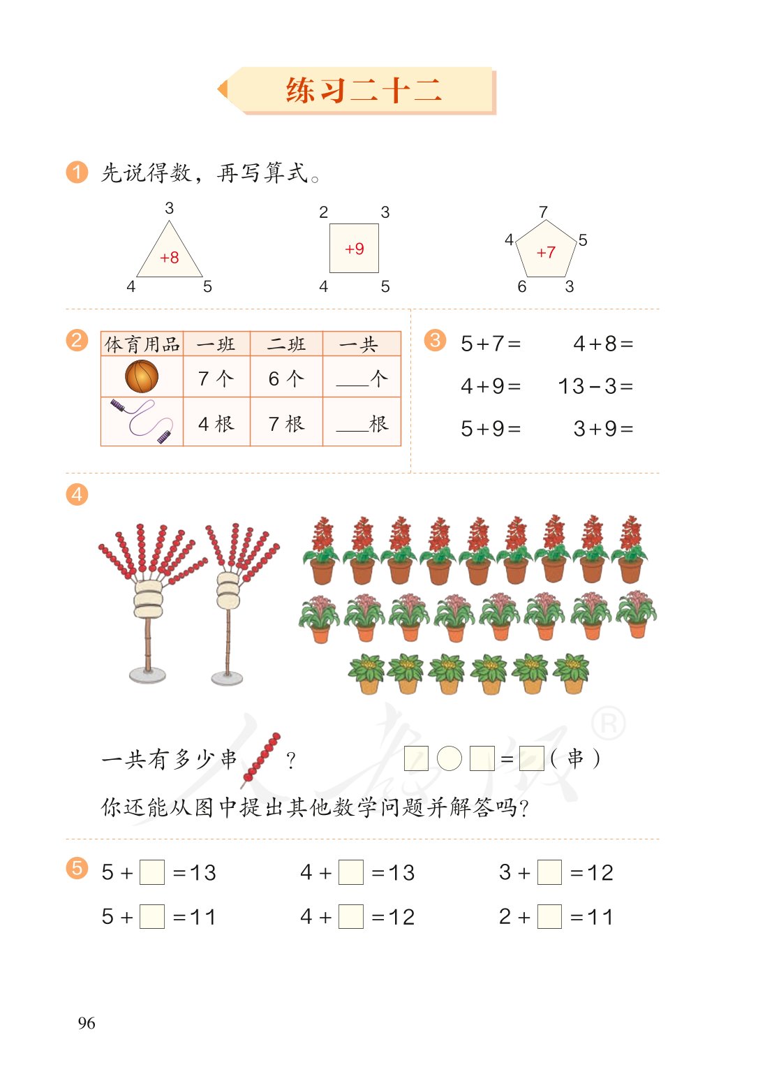 广东小学一年级数学上册课本,北师大版一年级数学上册课本