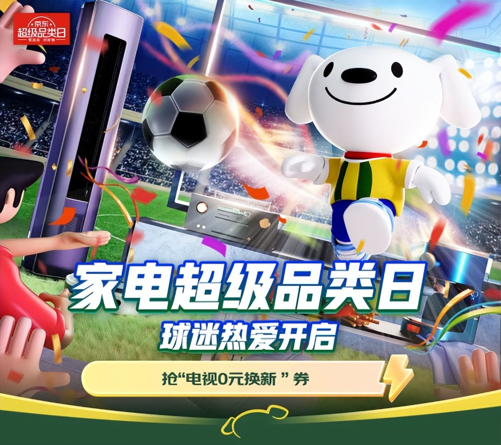 京东家电双节大促优惠,京东家电五一换新周活动