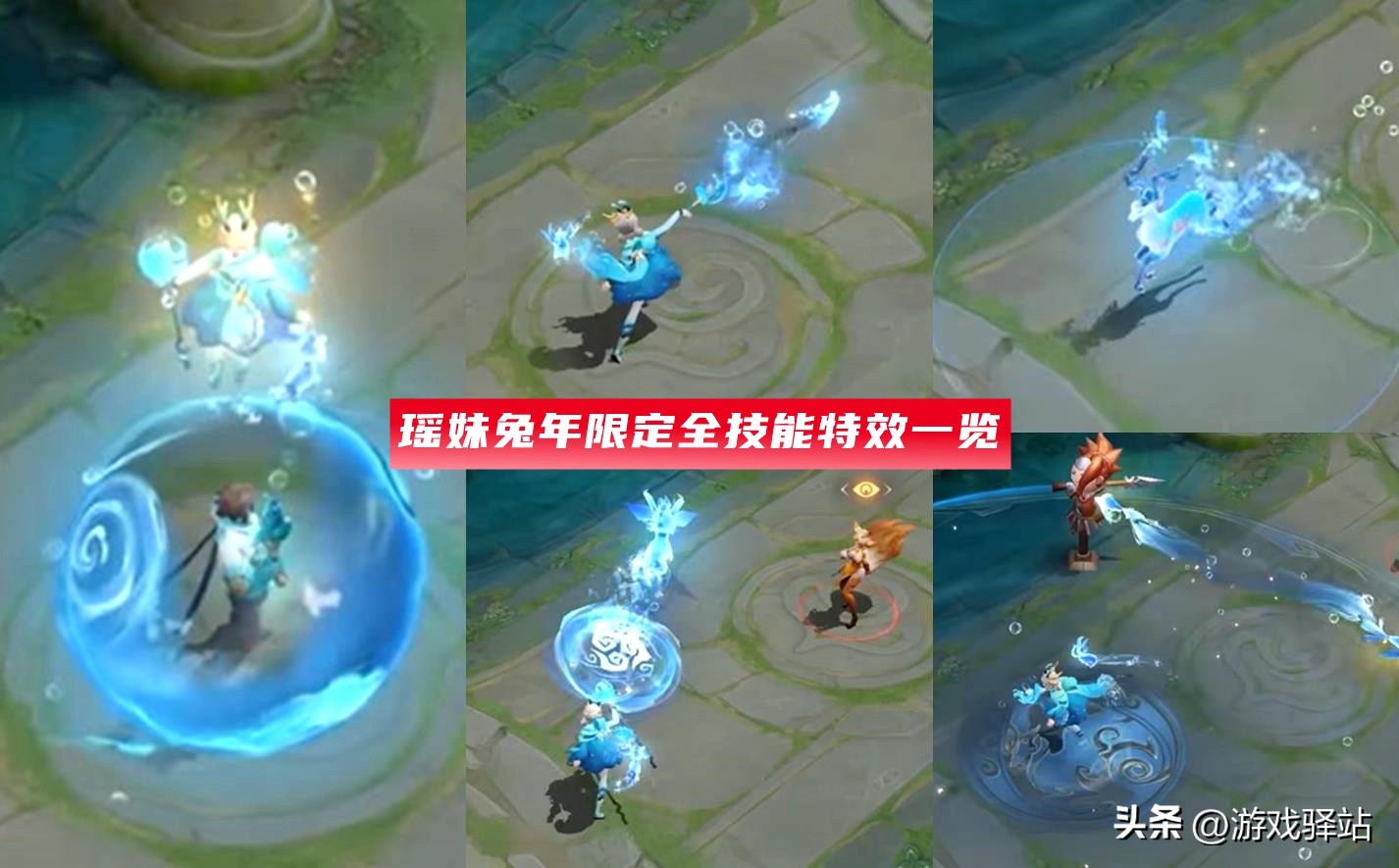 瑶兔年史诗限定模型特效预览，加入游鱼水球美翻，好运卡搭配推荐