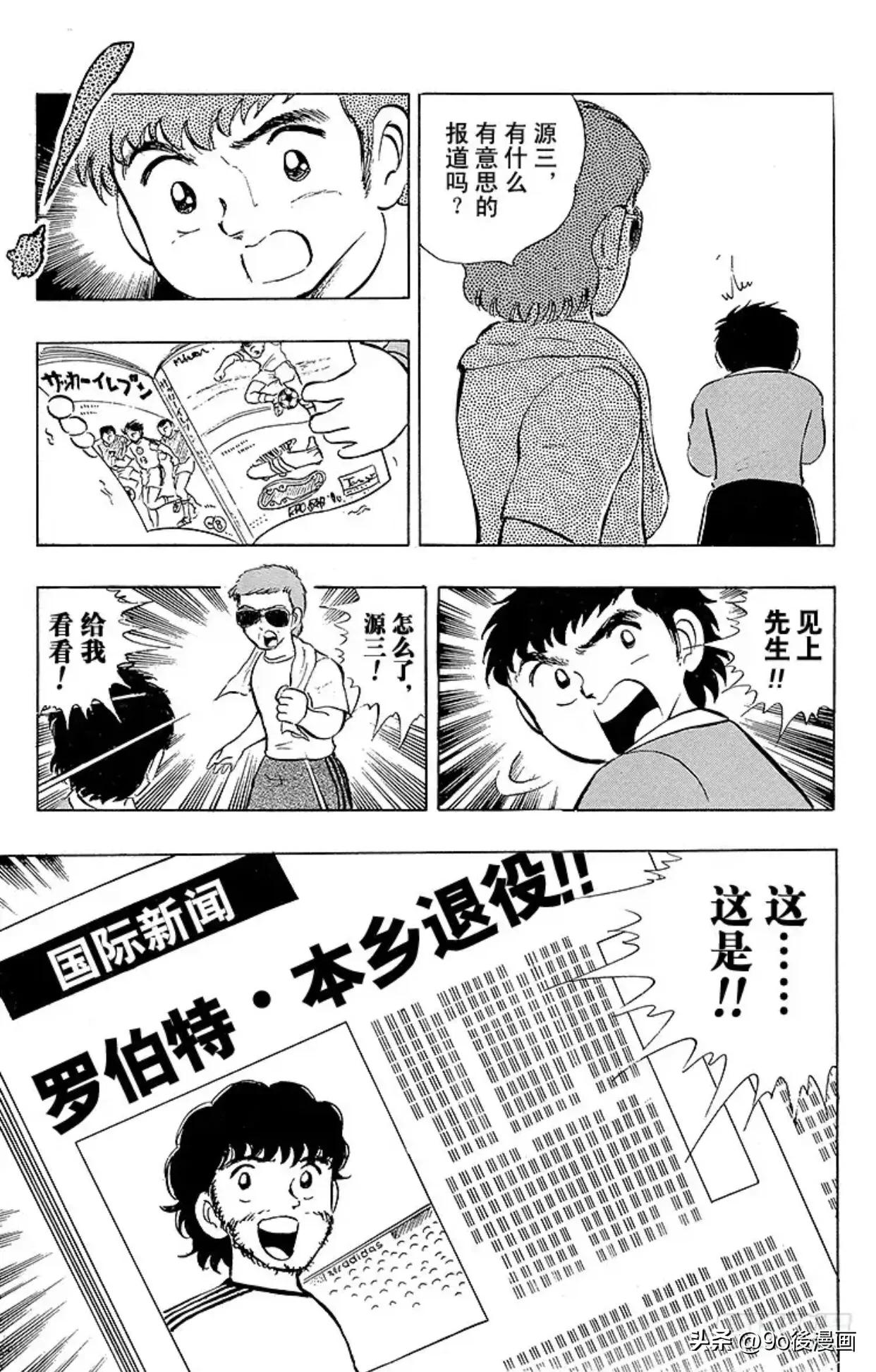 足球小将罗伯特后续,足球小将第100话