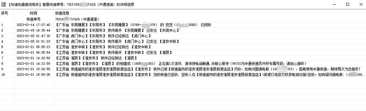 怎么查询不同快递公司的物流信息,快递单号不同的快递怎么筛选出来