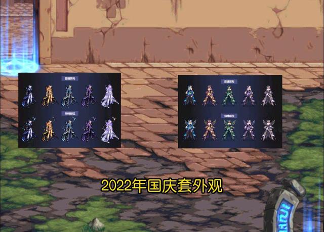 dnf国庆套2022武器装扮外观大全,dnf2022国庆套光环都是一样的吧