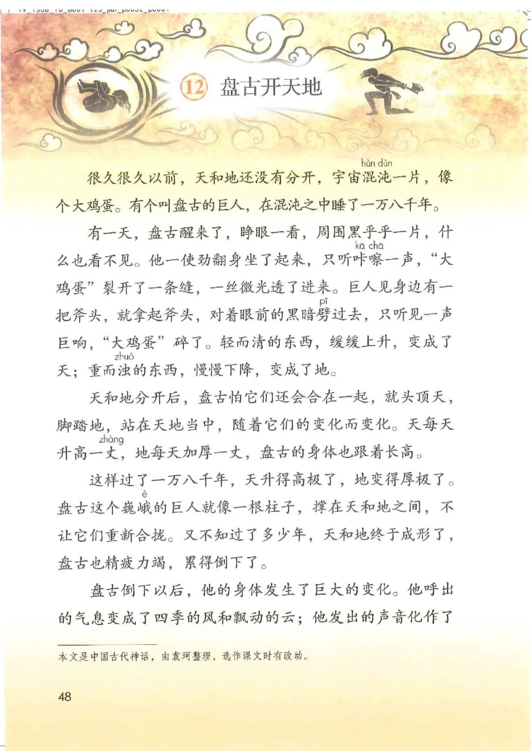 暑假预习教材推荐人教版,四年级上册语文课本人教版完整版