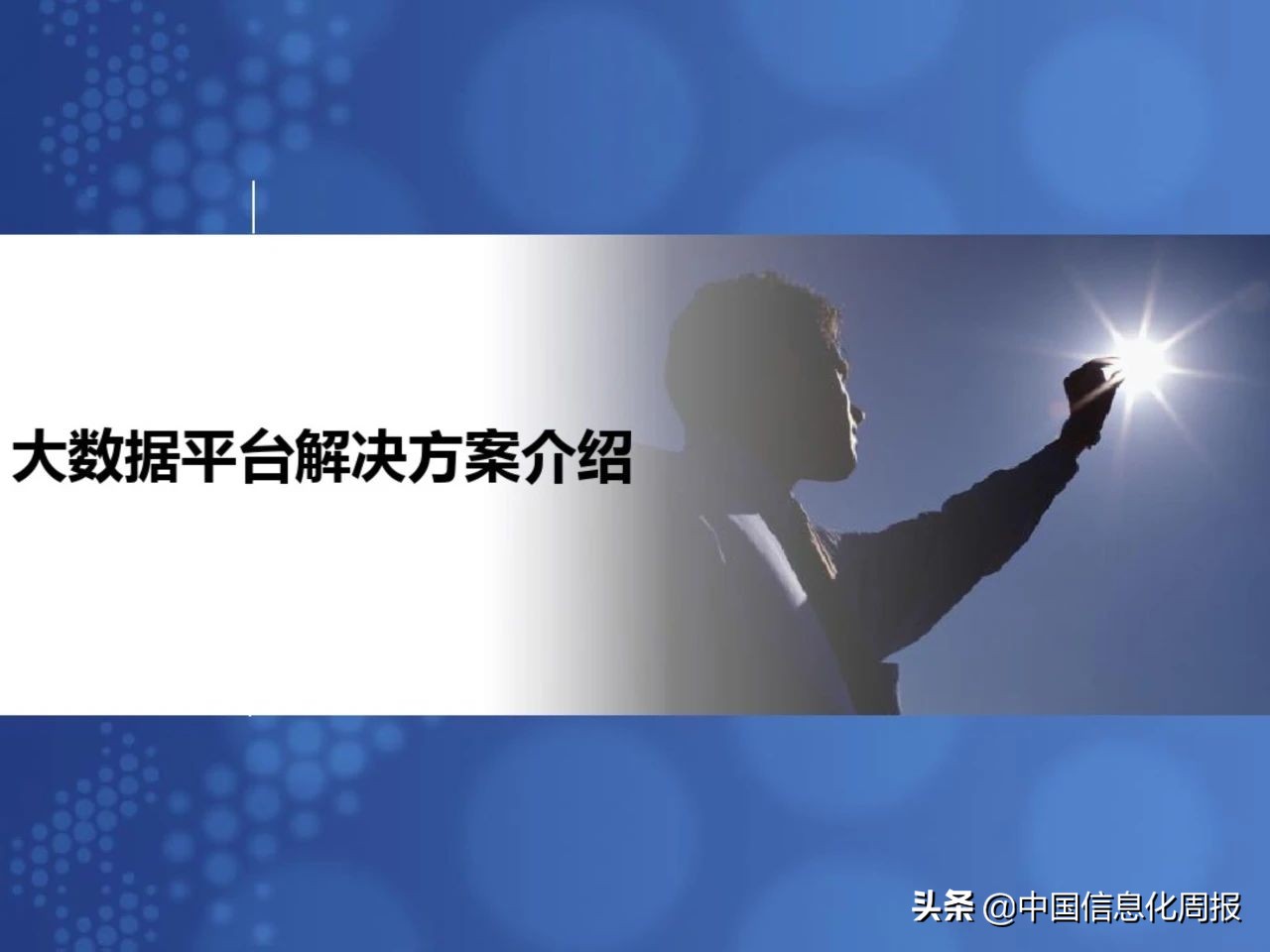 干货分享小程序运营方案,大数据平台规划方案ppt