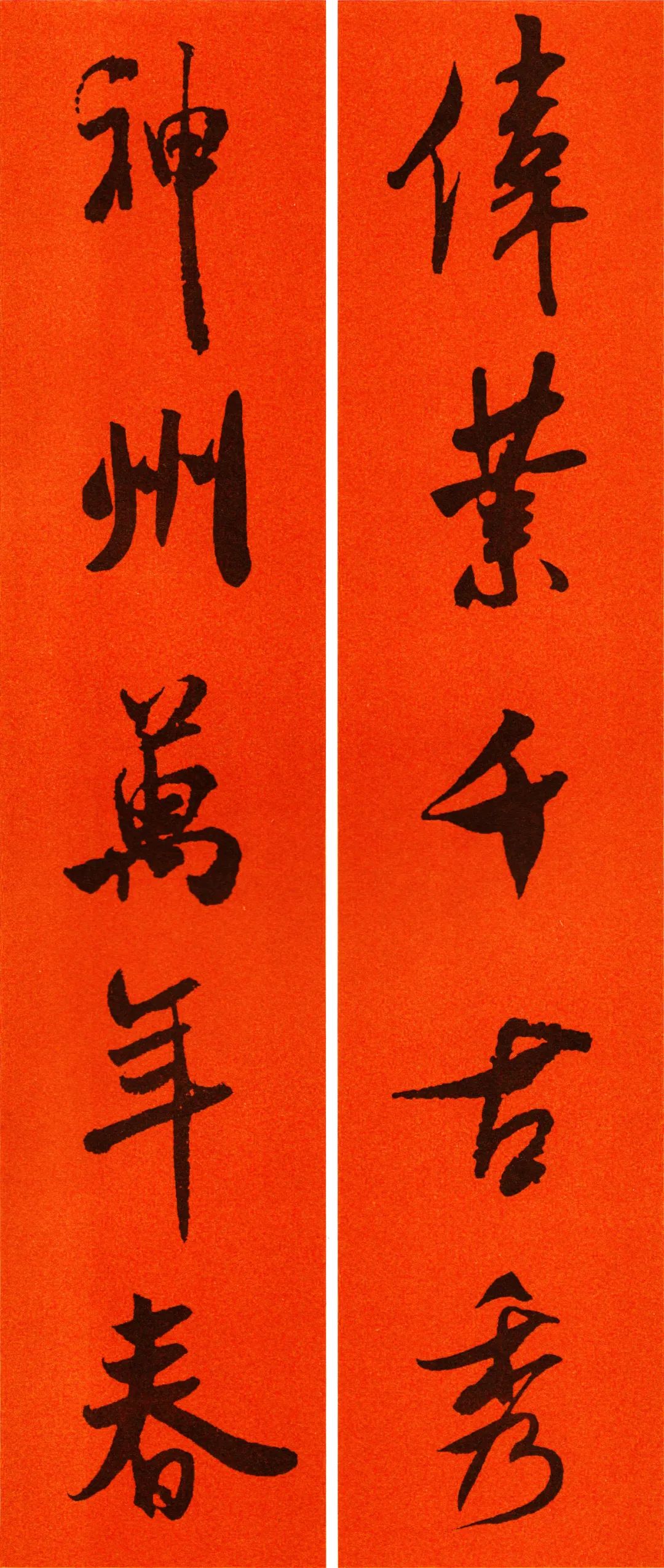 米芾行书春联合集通用春联50副,米芾行书集字春联高清