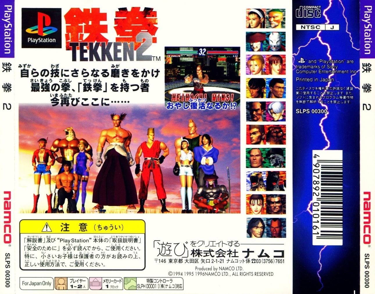 铁拳父慈子孝,铁拳3系列介绍