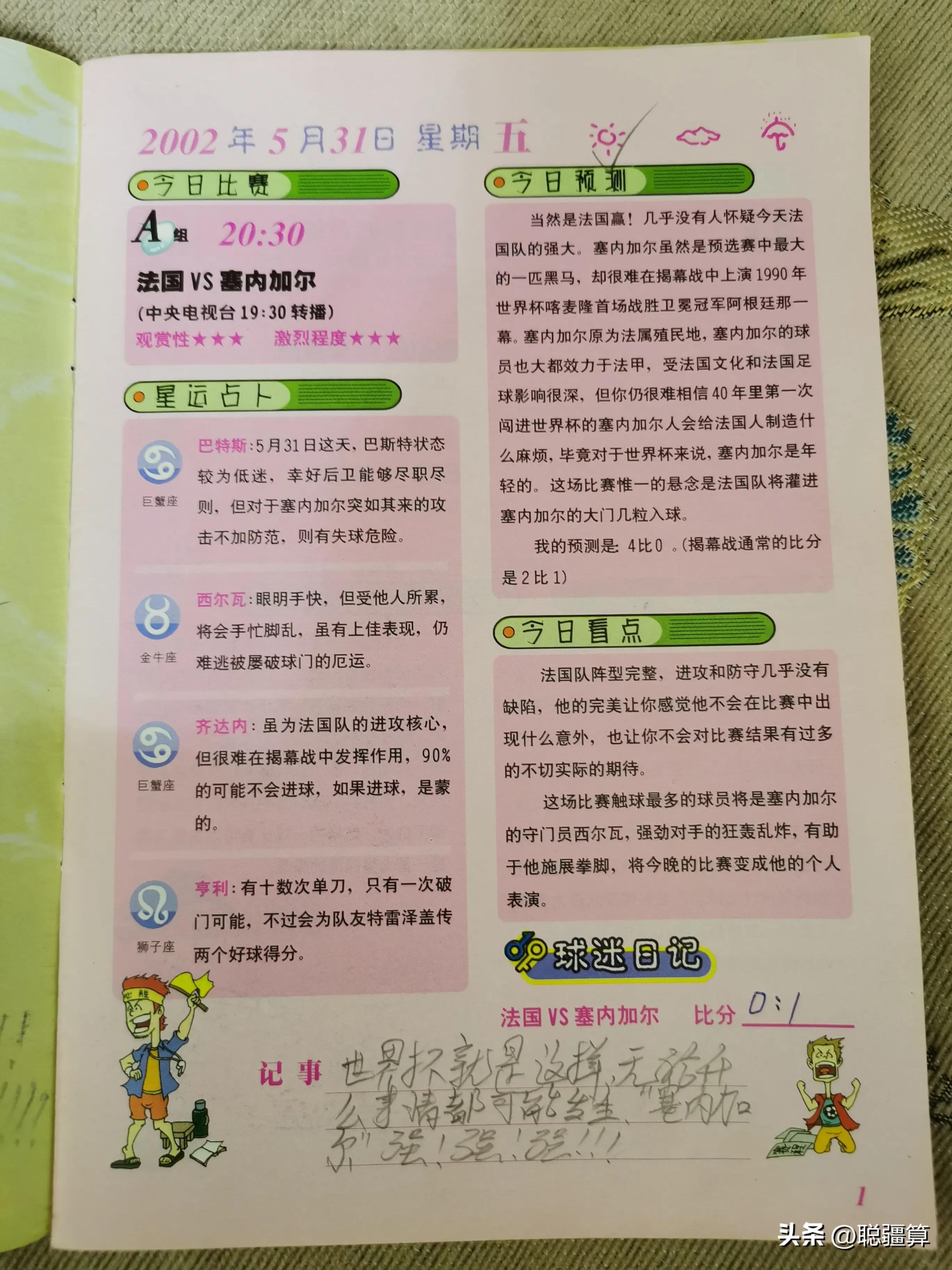 我与世界杯的二十年,我们的足球青春回忆