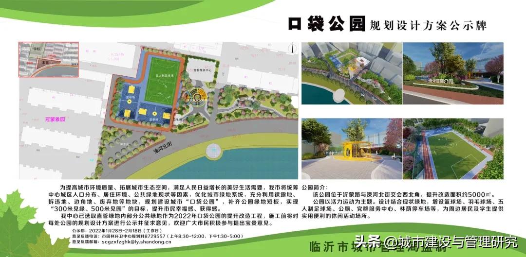 临沂前十公园公示图,临沂罗庄口袋公园规划