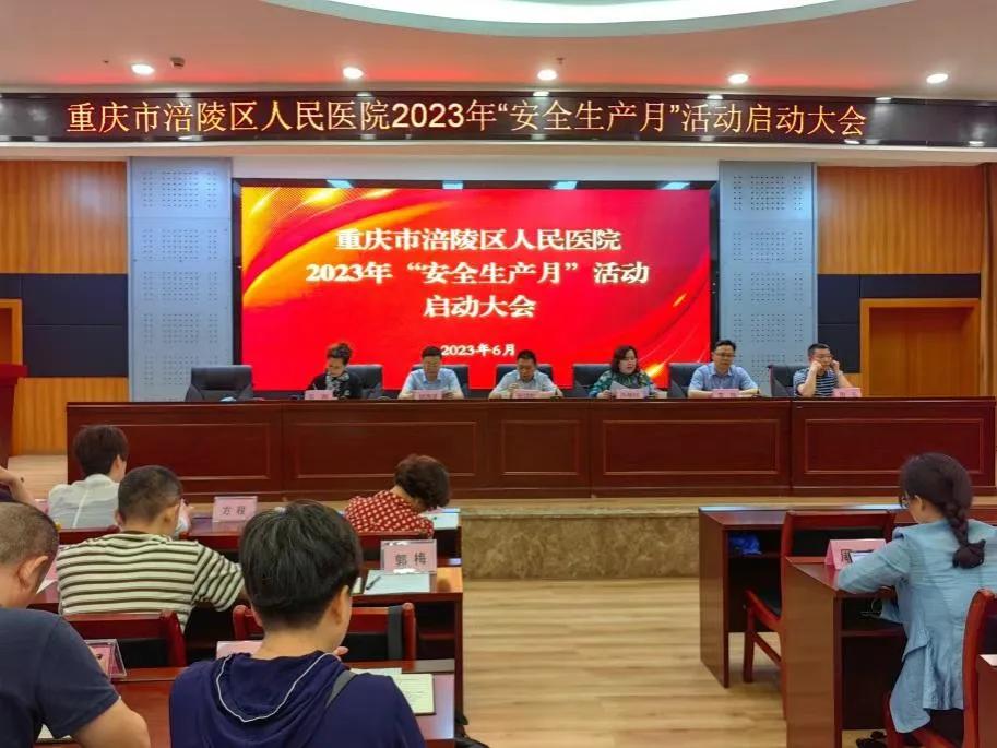 涪陵区人民医院抗疫,涪陵召开全区安全生产会