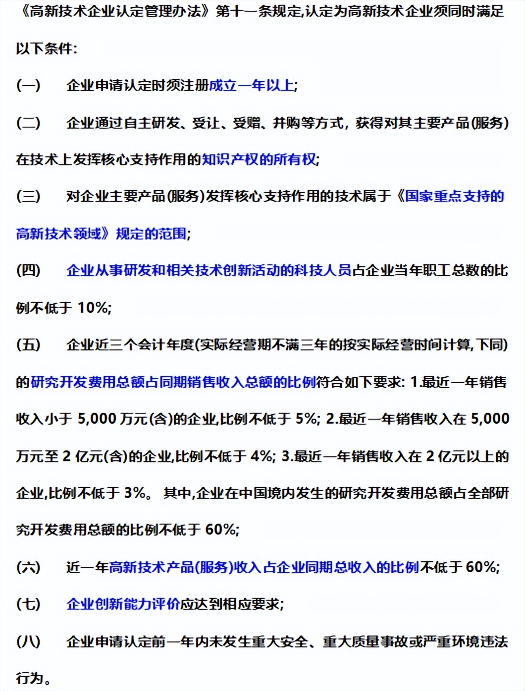 高新技术企业认定办理条件及流程,高新技术企业认定条件需要资料