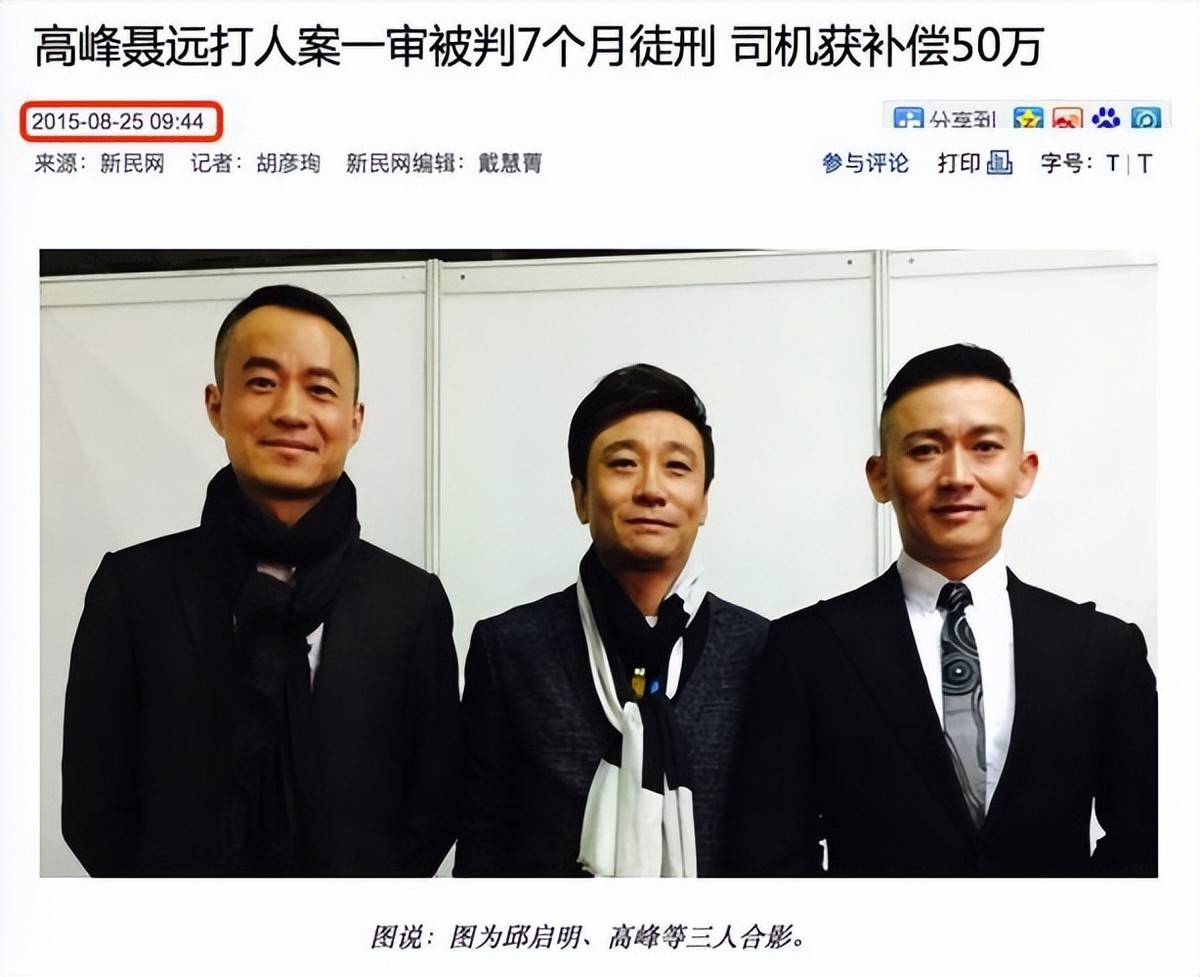 那英和高峰结过婚吗,足球名将高峰和那英